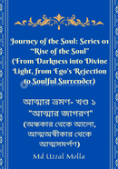 আত্মার ভ্রমণ 