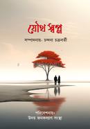 যৌথ স্বপ্ন