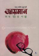 জায়মান