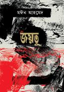 জয়তু
