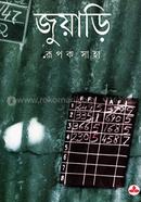 জুয়াড়ি 