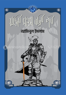 Juddher Sohosro Bochor Por image