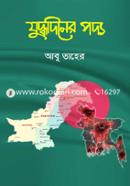 যুদ্ধদিনের পদ্য