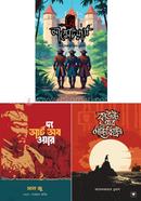 যুদ্ধ ও যোদ্ধার কালজয়ী গল্পের কালেকশন image