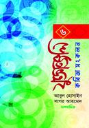 যুক্তাঞ্জলি - ৬ কবিতা সংকলন