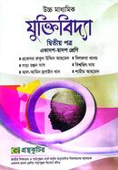 যুক্তিবিদ্যা - দ্বিতীয় (২য়) পত্র একাদশ-দ্বাদশ শ্রেণি উচ্চ মাধ্যমিক পাঠ্যবই বা মেইনবই গ্রন্থকুটির image