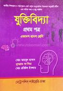 Juktibiddha 1st part Class 11-12 image