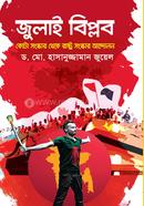 জুলাই বিপ্লব : কোটা সংস্কার থেকে রাষ্ট্র সংস্কার আন্দোলন