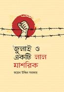 জুলাই ও একটি লাল মাশরিক