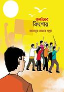 জুলাইয়ের কিশোর