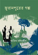 জুরানপুরের গল্প