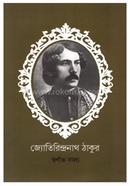জ্যোতিরিন্দ্রনাথ ঠাকুর