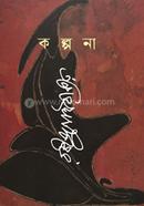 কল্পনা 