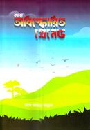 কাব্যে অবিস্ফোরিত গ্রেনেড