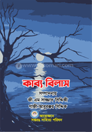 কাব্য বিলাস 