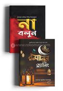 কাব্যগ্রন্থ প্রকাশন এর রমাদান প্যাকেজ