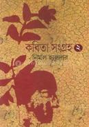 কবিতা সংগ্রহ - ২