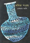 কবিতাসংগ্রহ