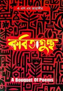 কবিতাগুচ্ছ