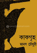 কাকগৃহ
