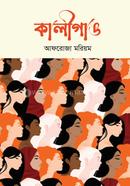 কালীগাঙ