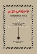 কালিকাবিলাস