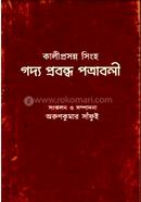 কালীপ্রসন্ন সিংহ গদ্য প্রবন্ধ পত্রাবলী