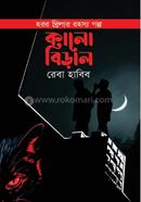 কালো বিড়াল