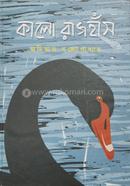 কালো রাজহাঁস