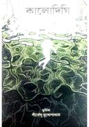 কালোদিঘি