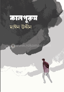 কালপুরুষ