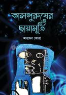 কালপুরুষের ছায়ামূর্তি