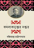 কমলাকান্তের দপ্তর