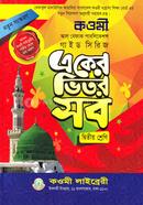কওমী গাইড (২) - দ্বিতীয় শ্রেণী