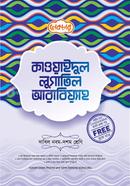 Kaoyaidul lugatil Arabiyah image