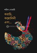 করাচি, কল্লোলিনী এবং...