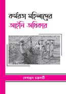কর্মরত মহিলাদের আইনি অধিকার image