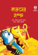 কারুনের সম্পদ