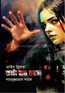 কাটা হাত রহস্য