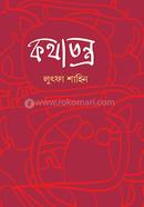 কথাতন্ত্র