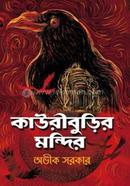 Kauri Burir Mondir image