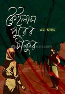 কেইলাস পুরের ঠাকুর 
