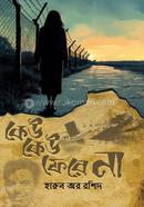 কেউ কেউ ফেরে না