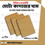 Khaki Envelope Premium Quality – 5 Pcs icon