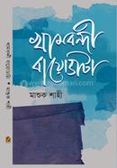 খামবন্দী বায়োডাটা 