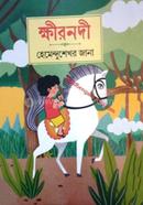 ক্ষীর নদী