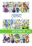 খেলনা