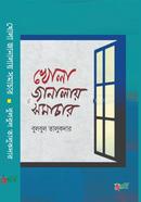 খোলা জানালায় সমাচার