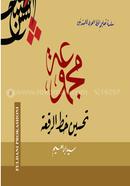 Khotte ruka (arbi) image