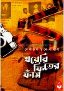 খয়েরি ফিতের ফাঁস